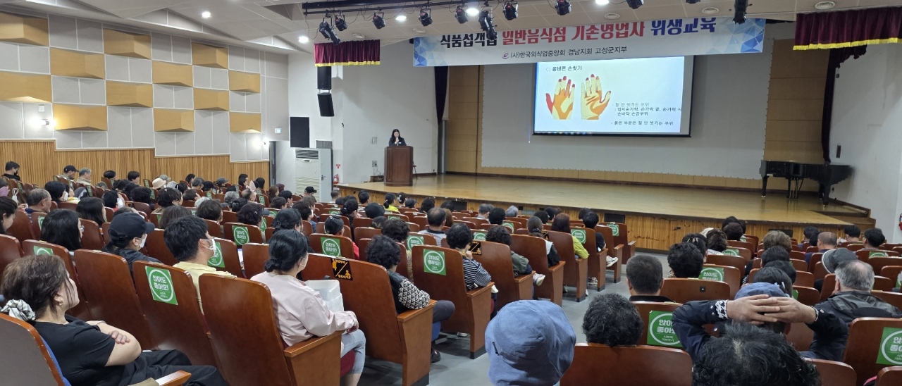 고성군, 2026년 일반음식점 기존 영업자 대상 식품 위생교육 실시