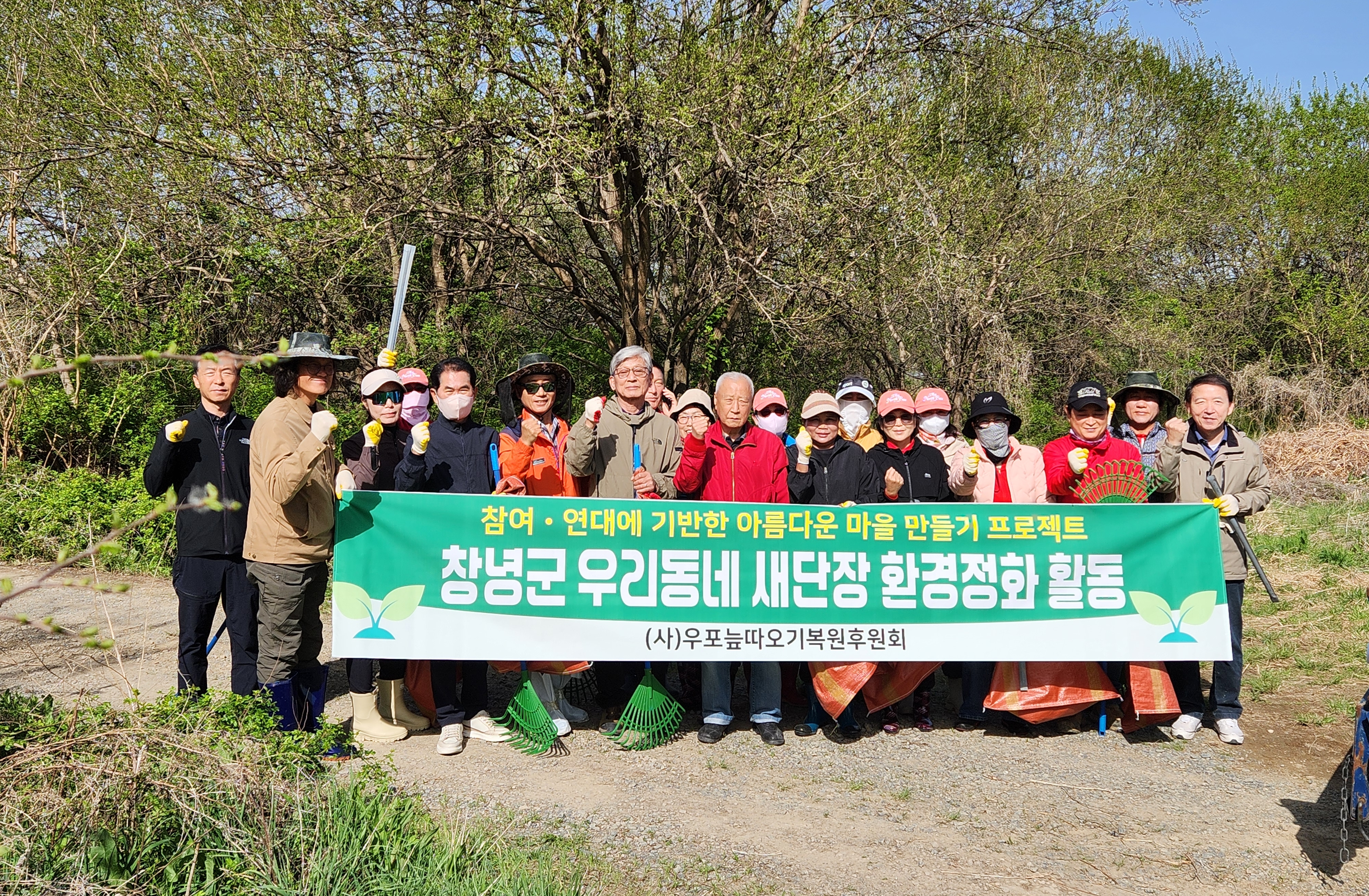 (사)우포늪따오기복원후원회, 우포늪 환경정화 활동 실시