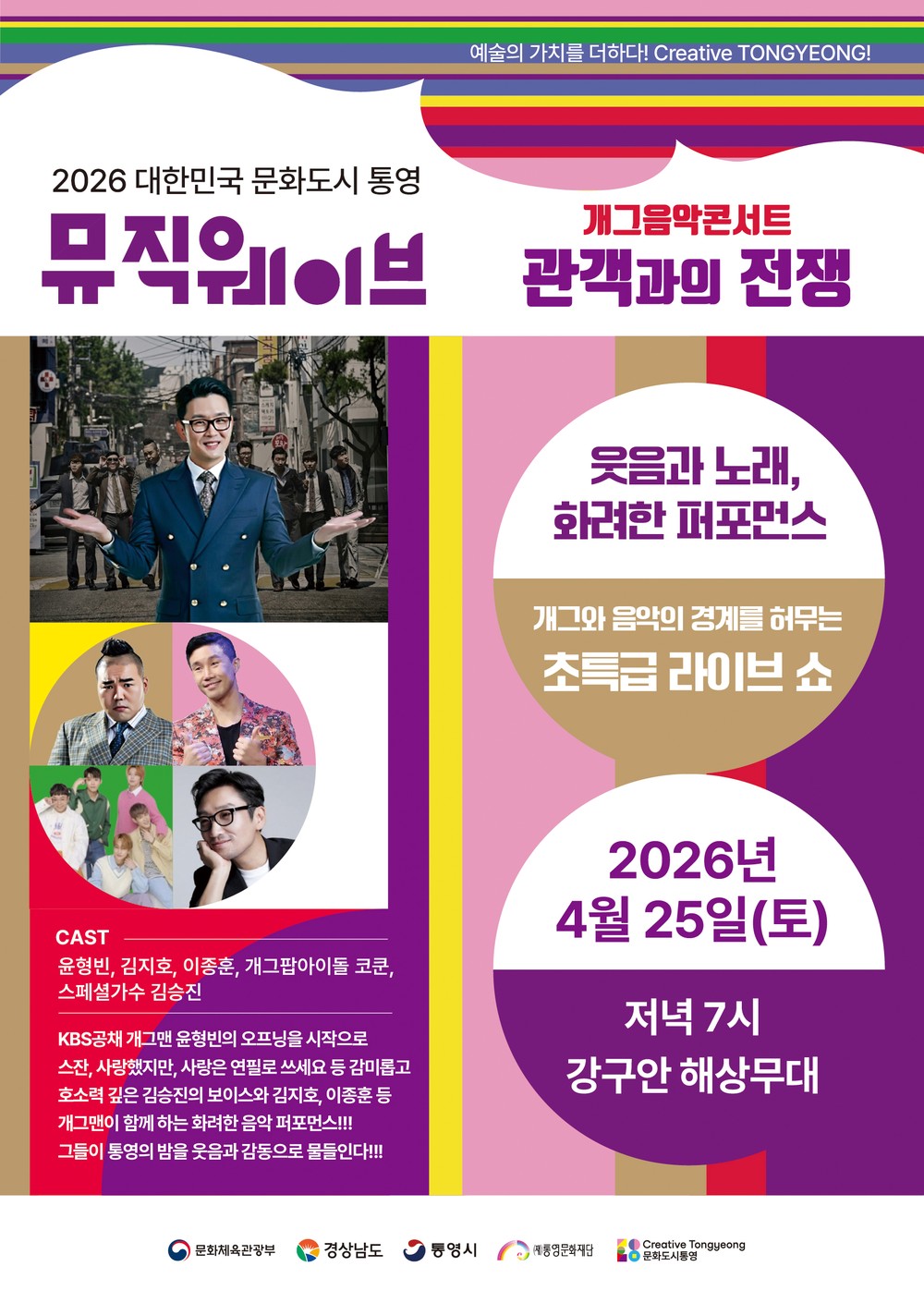 2026 뮤직웨이브 정기공연