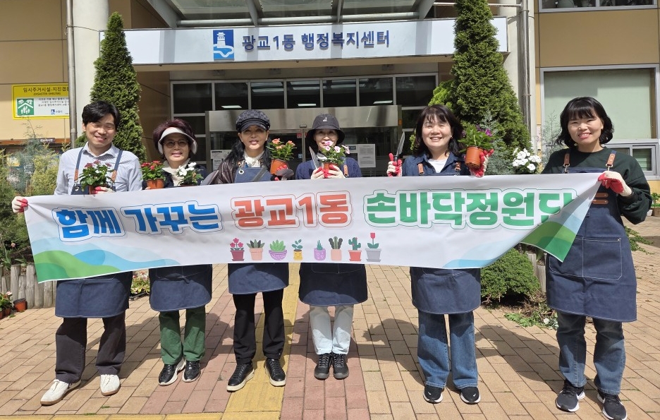 수원시 영통구 광교1동, 주민과 함께하는 마을 초화류 식재 및 손바닥정원 정비