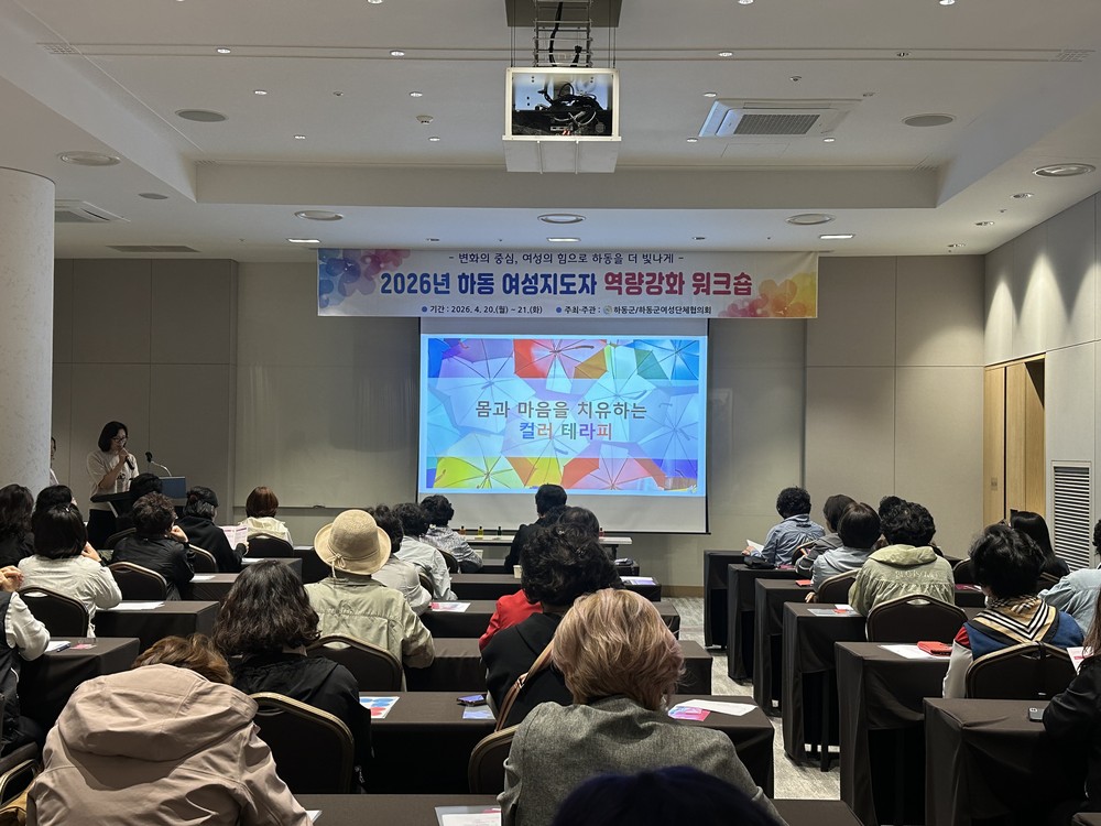 하동군, 여성 지도자 워크숍..리더 역량 강화