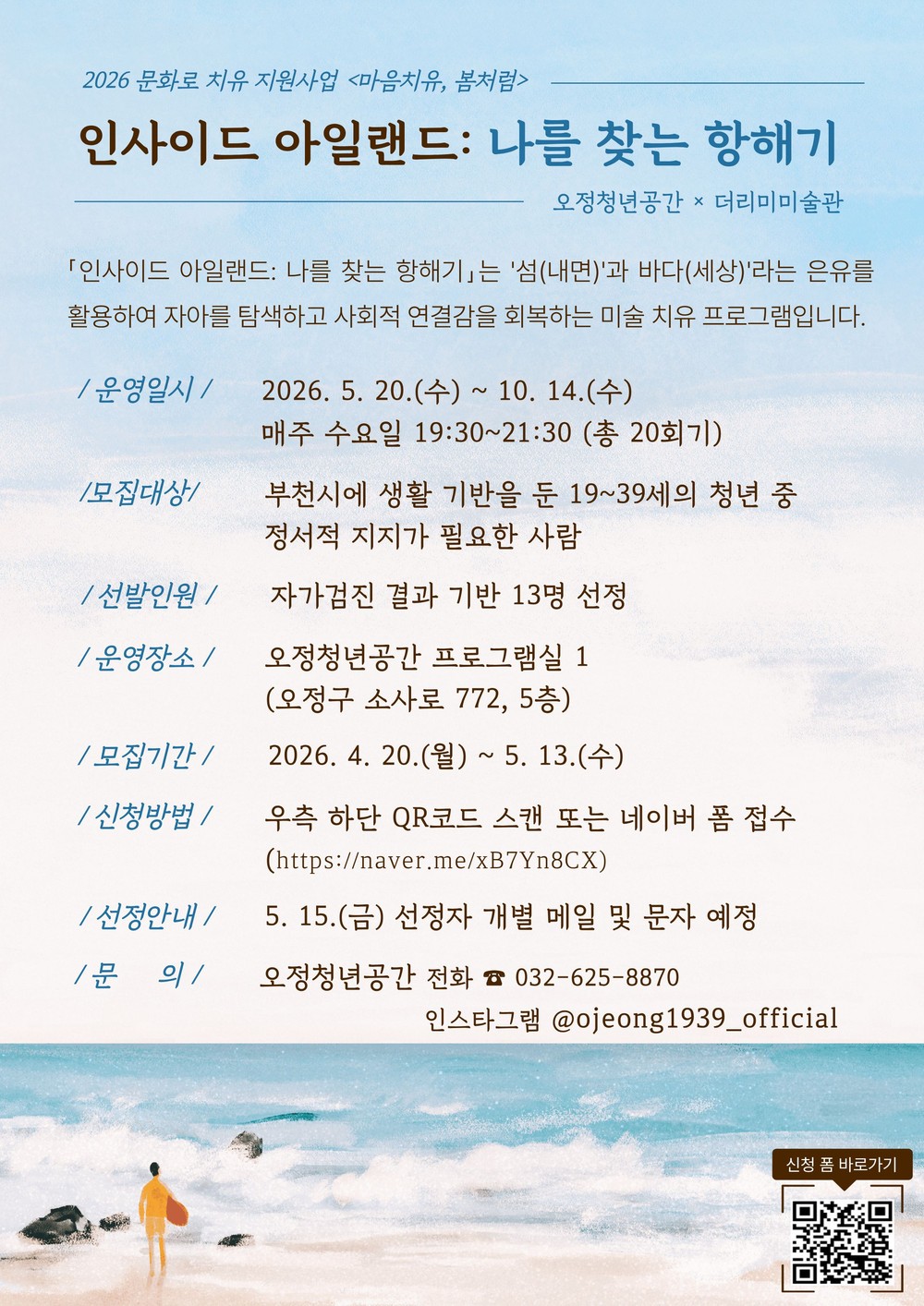 부천시 오정청년공간, 미술 치유 프로그램 ‘인사이드 아일랜드’ 운영