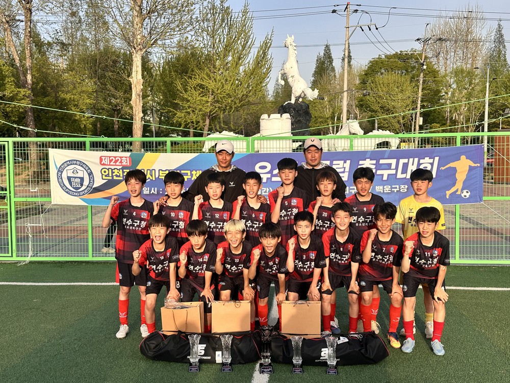 연수구청 유소년축구단, 부평구체육회장기 U-10·U-12 ‘동반 우승’