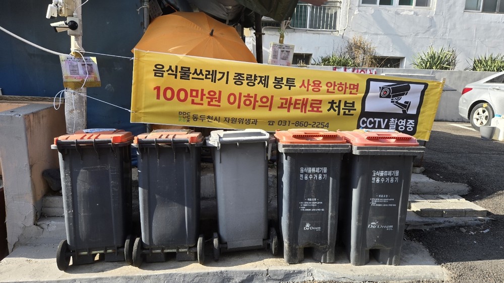 동두천시, 음식물쓰레기 종량제봉투 사용 시민 참여 당부