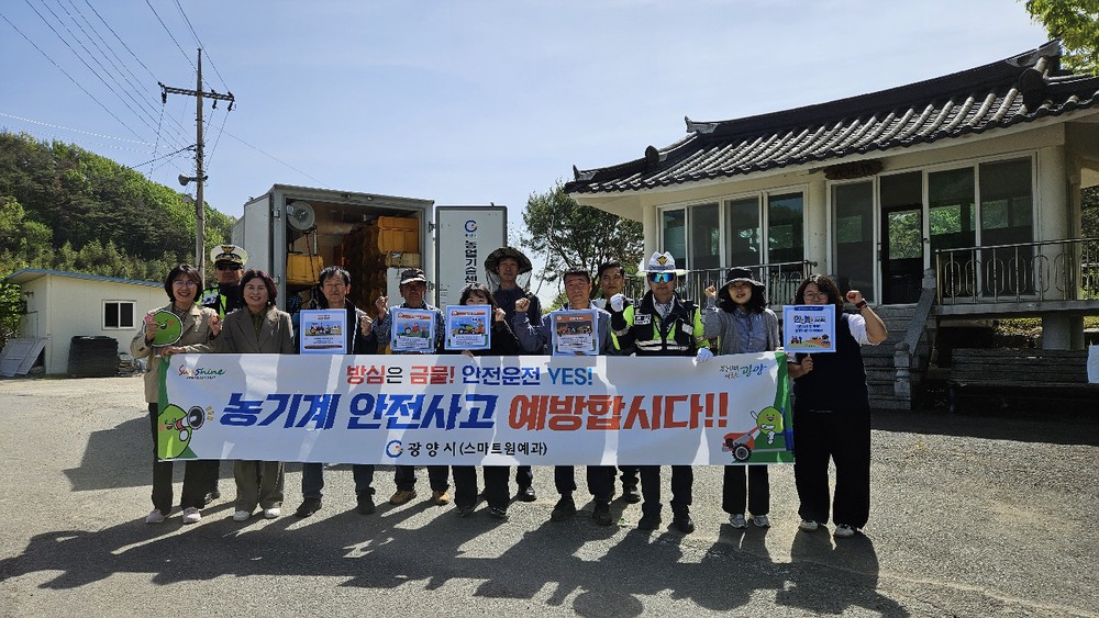 광양시, 농기계 교통사고 예방 캠페인 실시