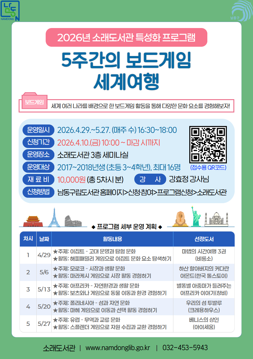 남동구립도서관 2026년 특성화 프로그램 운영