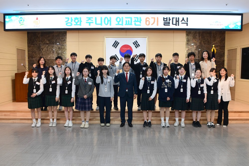 강화군, 강화 주니어 외교관 6기 발대식 개최