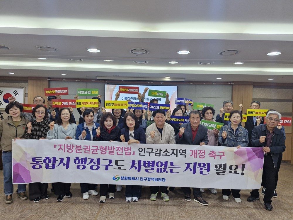 ‘통합시 행정구’ 인구감소지역 지정 촉구