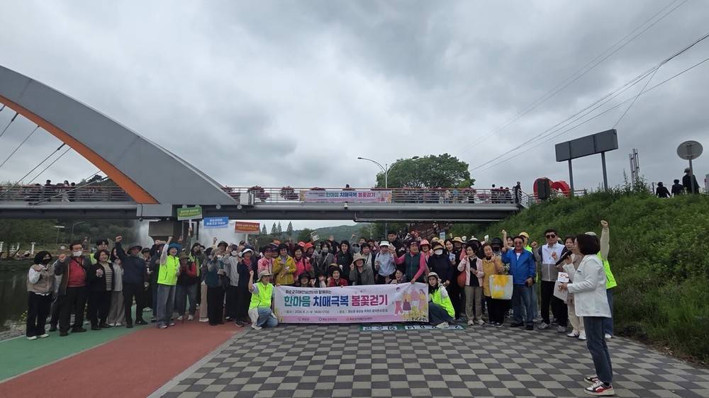 화순군, ‘2026년 한마음 치매극복 걷기 행사’ 성료