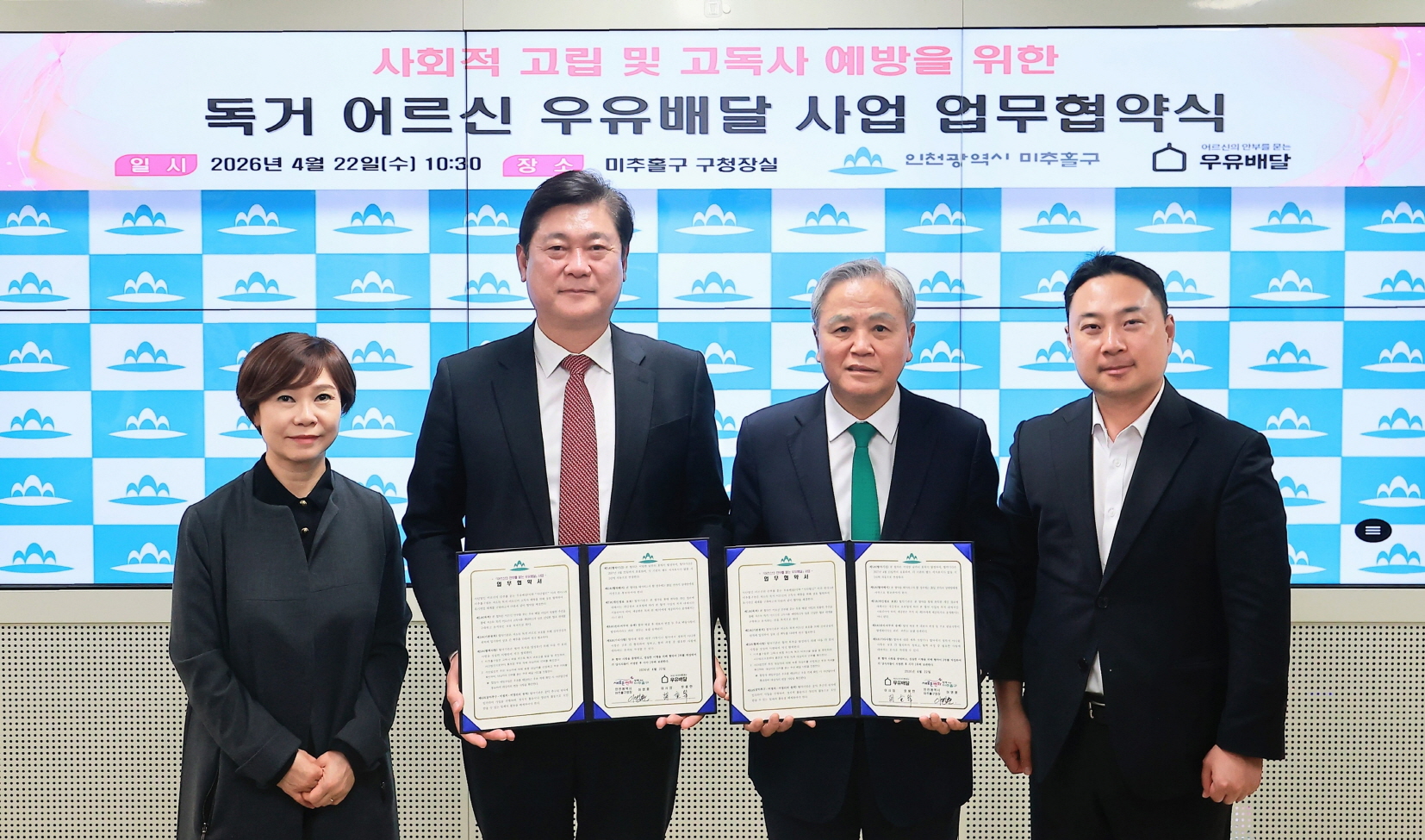 미추홀구, 사단법인‘어르신의 안부를 묻는 우유배달’과 민관협력 복지 안전망 구축