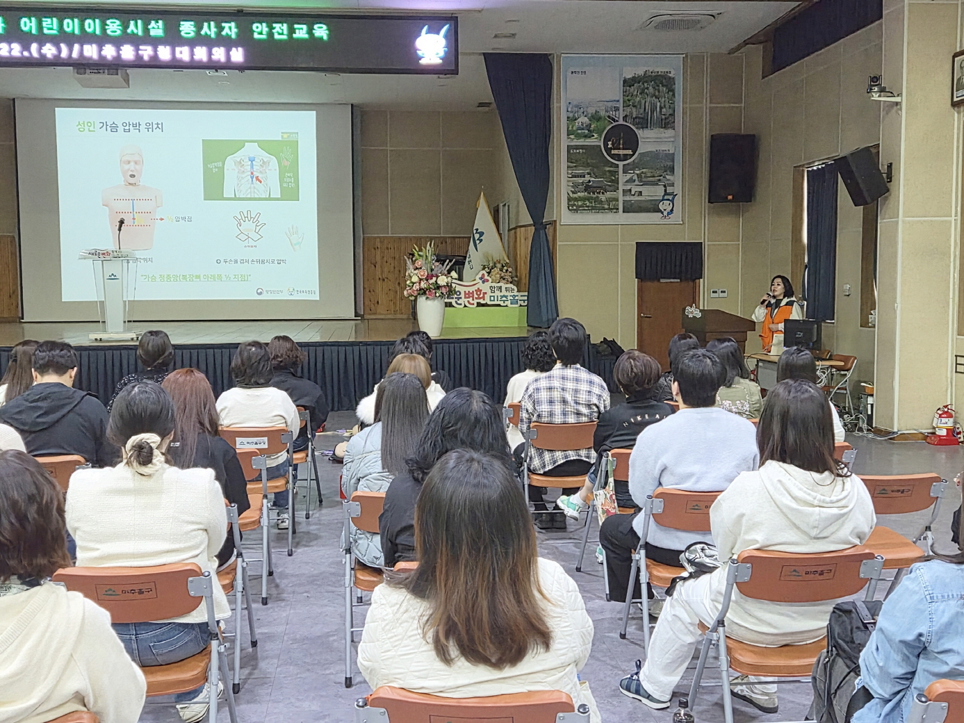 미추홀구, ‘어린이 이용 시설 종사자 안전교육’ 실시 응급대처 능력 강화