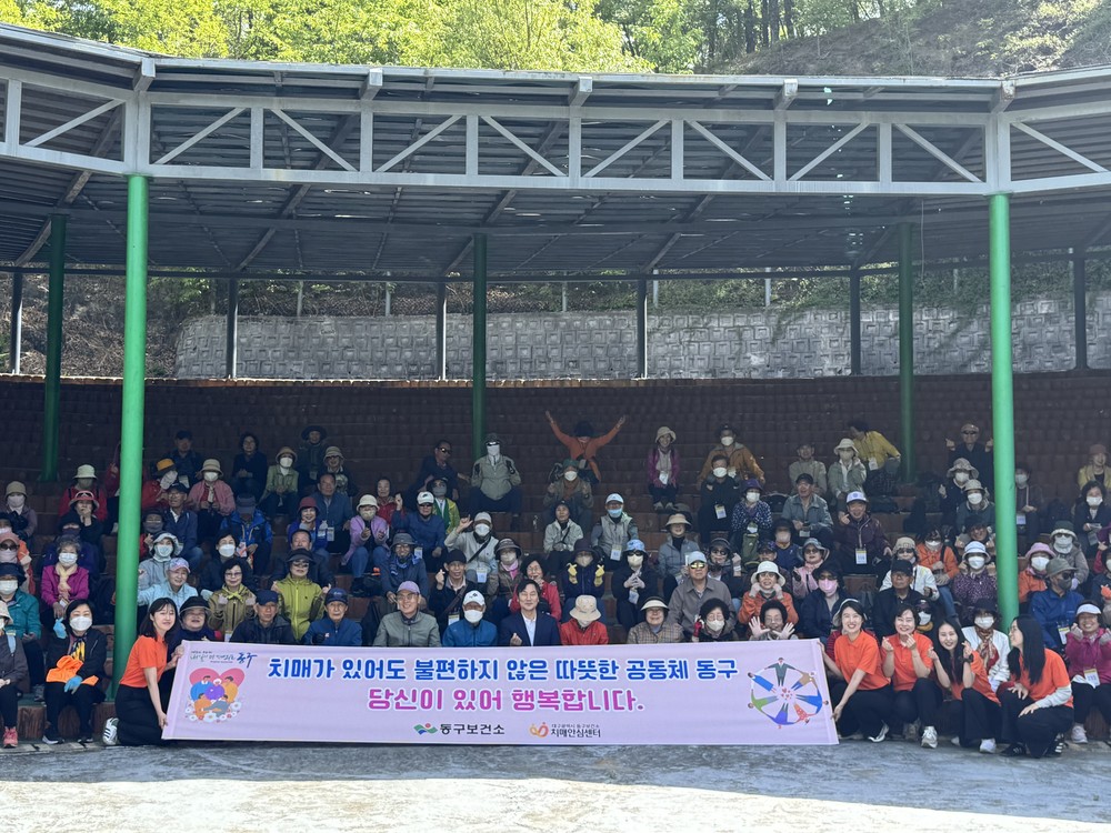 대구 동구, 2026년 한마음 치매극복 걷기 행사 가져