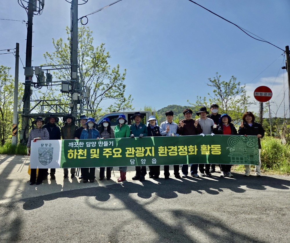 담양읍, 하천 및 주요 관광지 환경정화 활동 ‘구슬땀’
