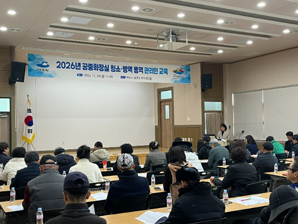여수시, 공원 공중화장실 청결 관리·이용문화 개선 나서