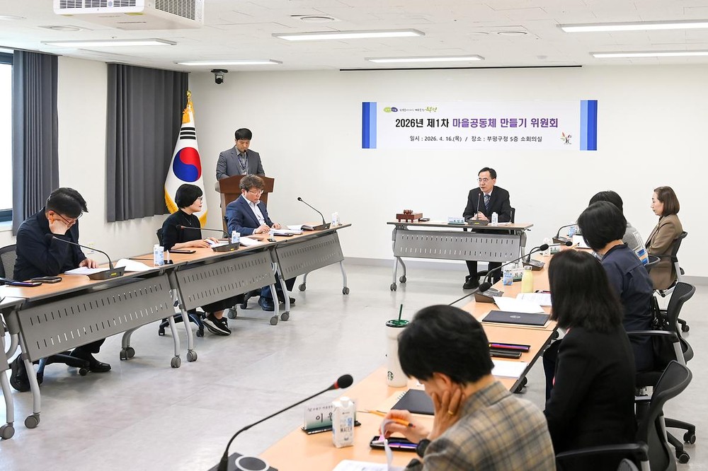 부평구, ‘2026년 마을공동체 만들기 공모사업’ 28개 단체 최종 선정