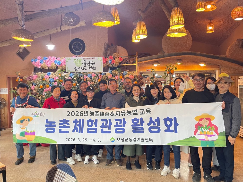 보성군, 농촌 체험·치유농업 역량 강화 교육 추진