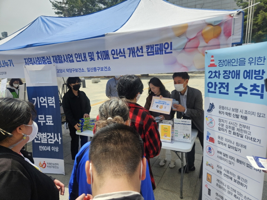 고양시 덕양구보건소, ‘장애인의 날’ 기념 지역사회 중심 재활사업 홍보 캠페인 실시