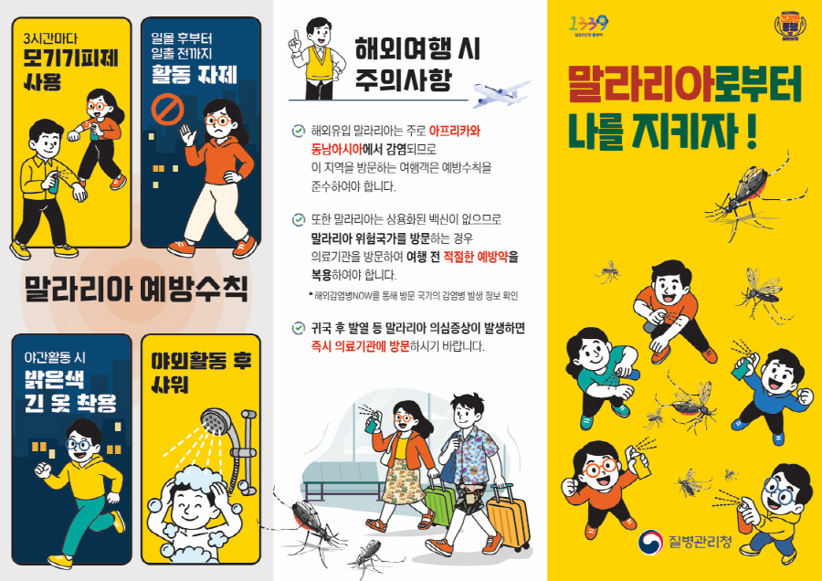 고양시 일산서구보건소,‘세계 말라리아의 날’ 맞이 합동 캠페인 전개