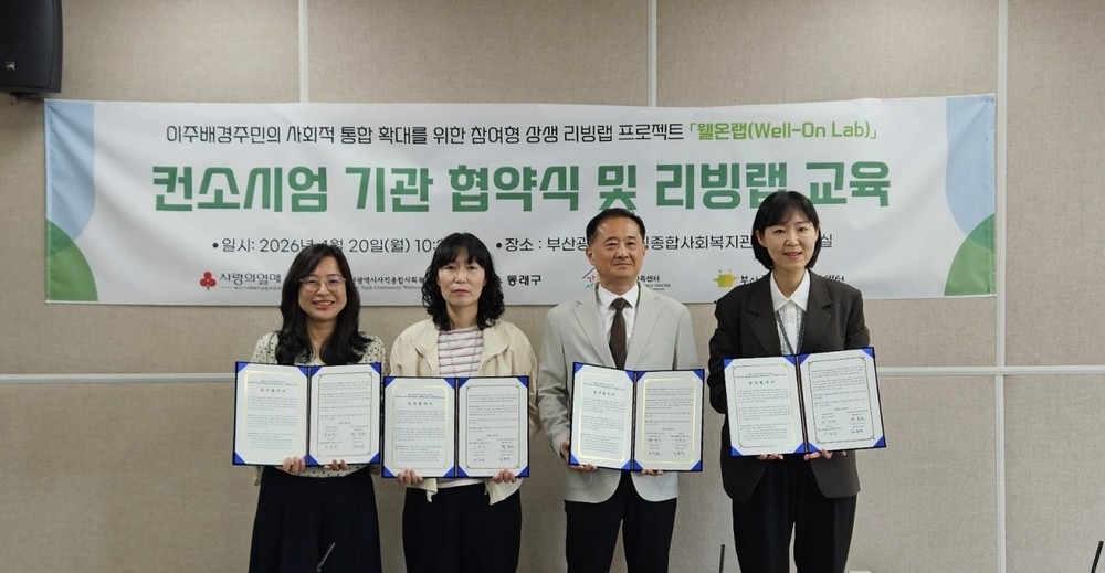 사직종합사회복지관, 이주배경주민 사회적 통합 위한 ‘웰온랩’ 협약 체결