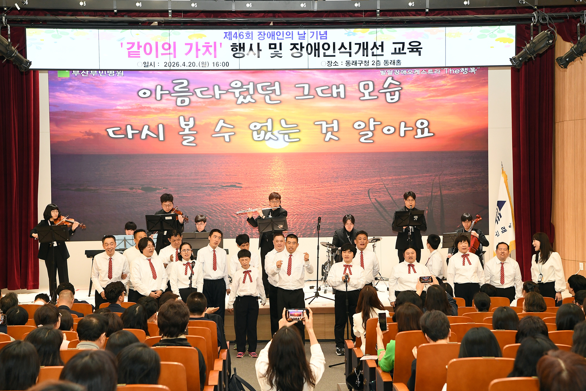 부산 동래구, 함께 느끼는 ‘같이의 가치’… 장애인식 개선 행사 개최