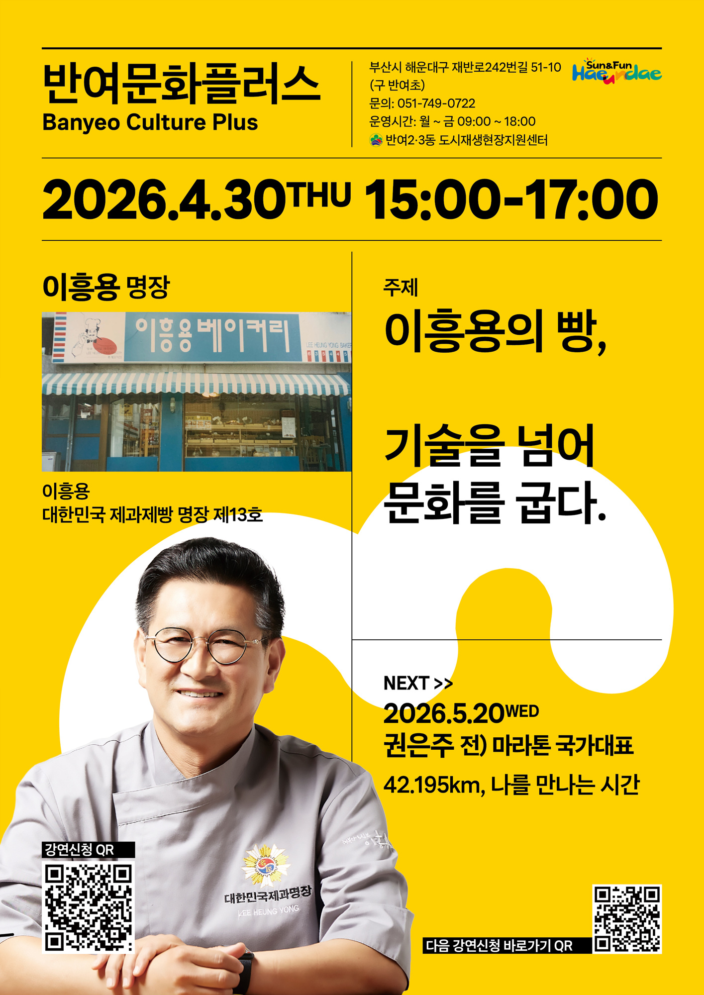 해운대구 반여2·3동 도시재생현장지원센터, ‘이흥용 명장 초청 토크콘서트’ 개최