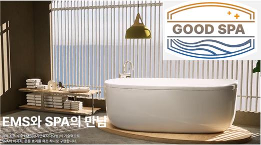헬스케어스파산업진흥원, ‘굿스파 인증제도’ 통해 우수 스파 제품 인증