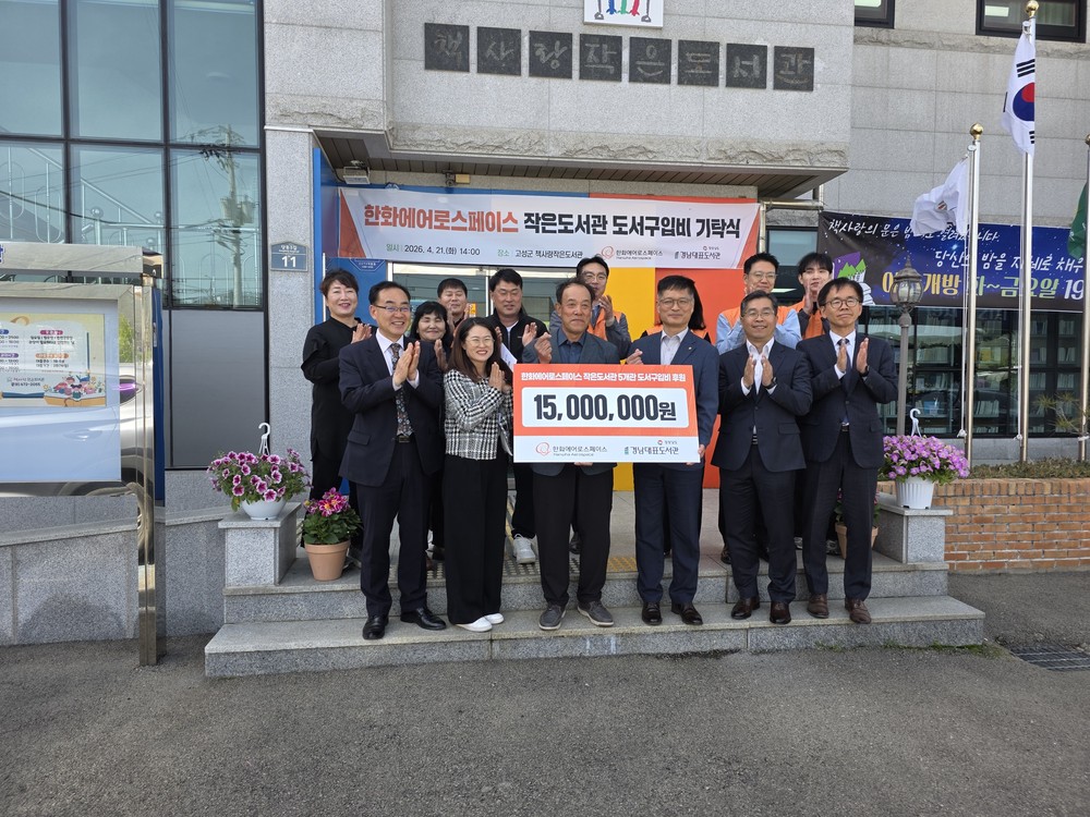 고성군, 작은도서관 도서구입비 지원사업 선정