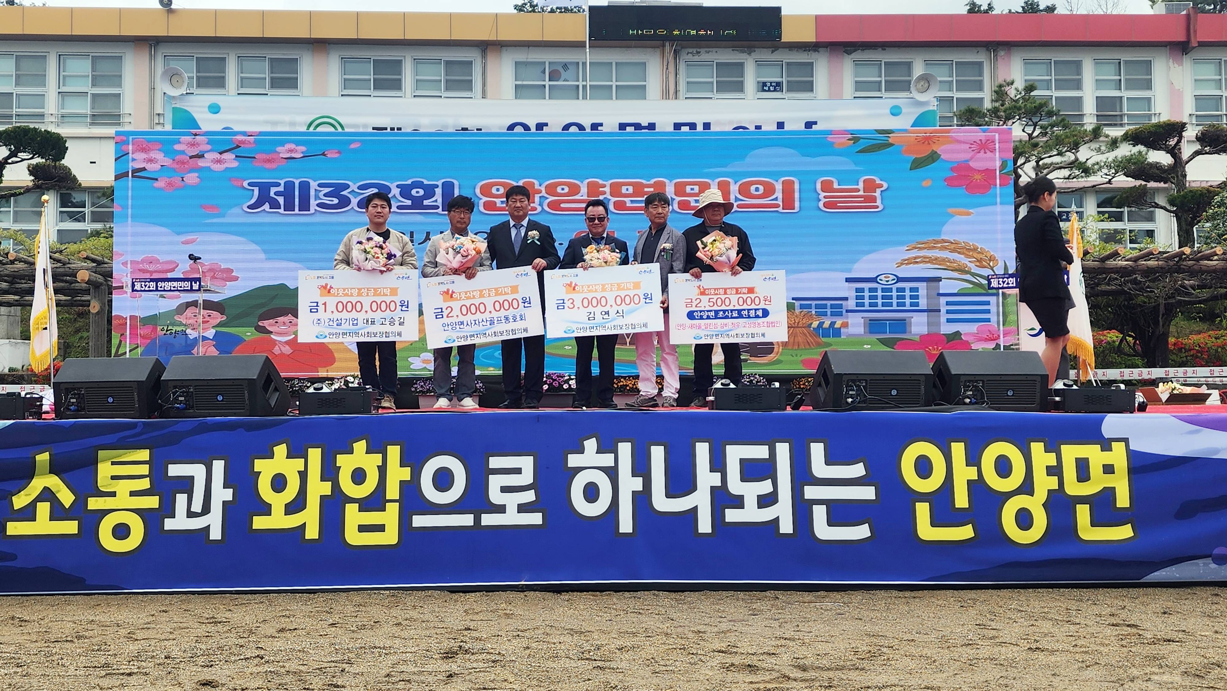 장흥 안양면, 제32회 면민의 날 화합 한마당 성료