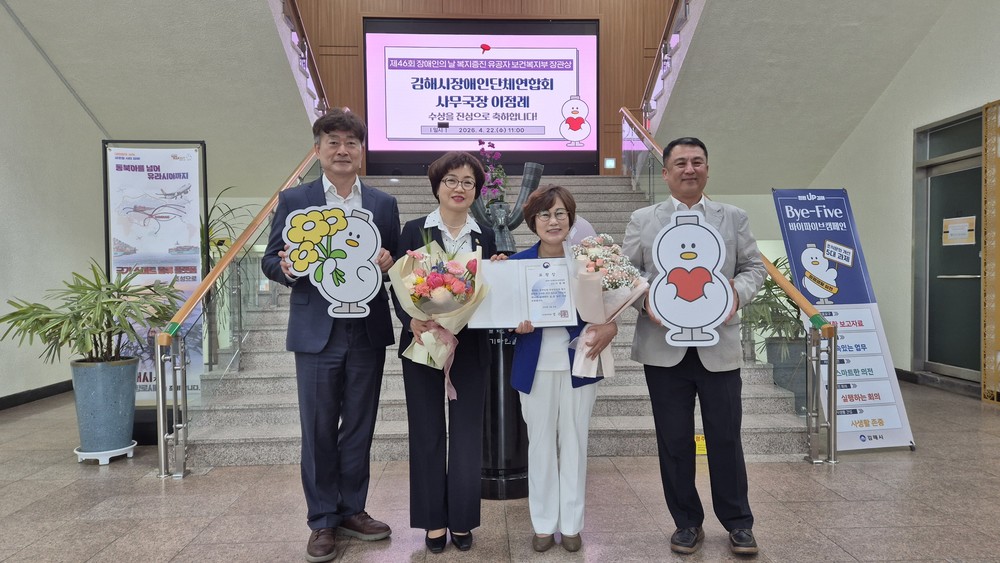 김해시장애인단체연합회 이점례 사무국장, 제46회 장애인의 날 복지부 장관 표창 수상