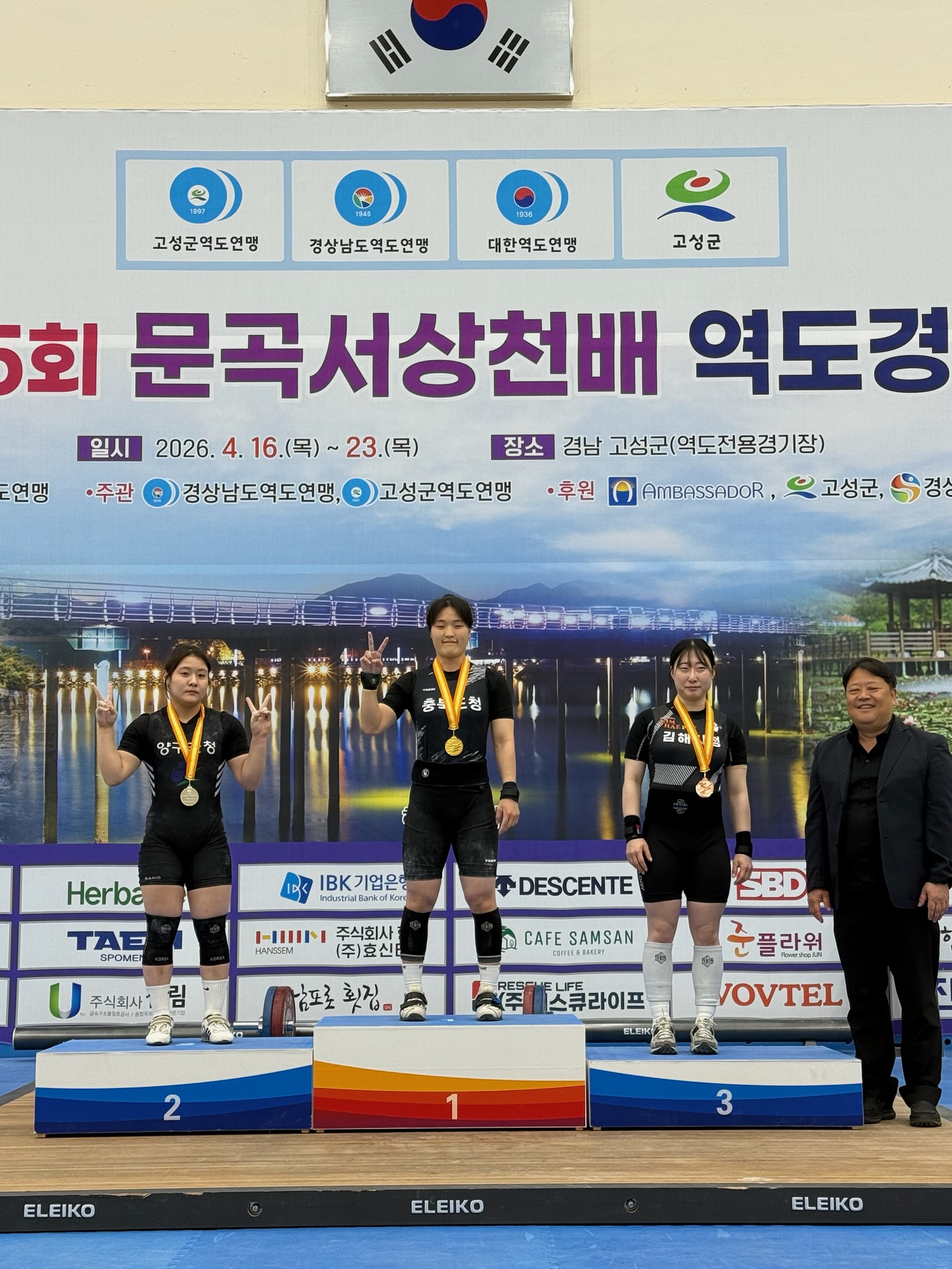 김해시청 역도단, 제85회 문곡서상천배 역도대회서 값진 성과