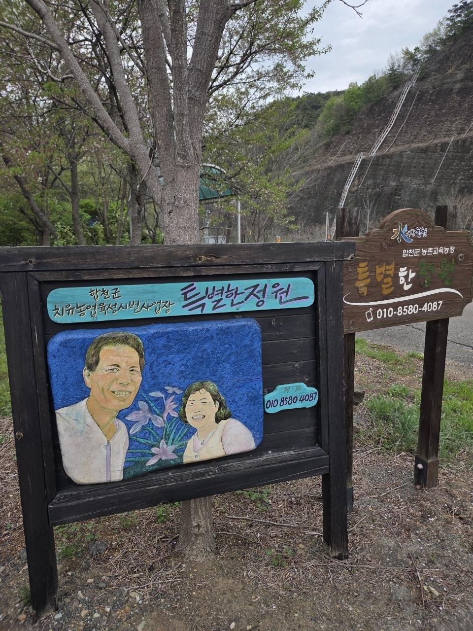 합천군 1호 사회적농장 지정