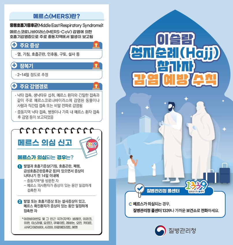 광명시, 메르스 등 해외 유입 감염병 예방 당부