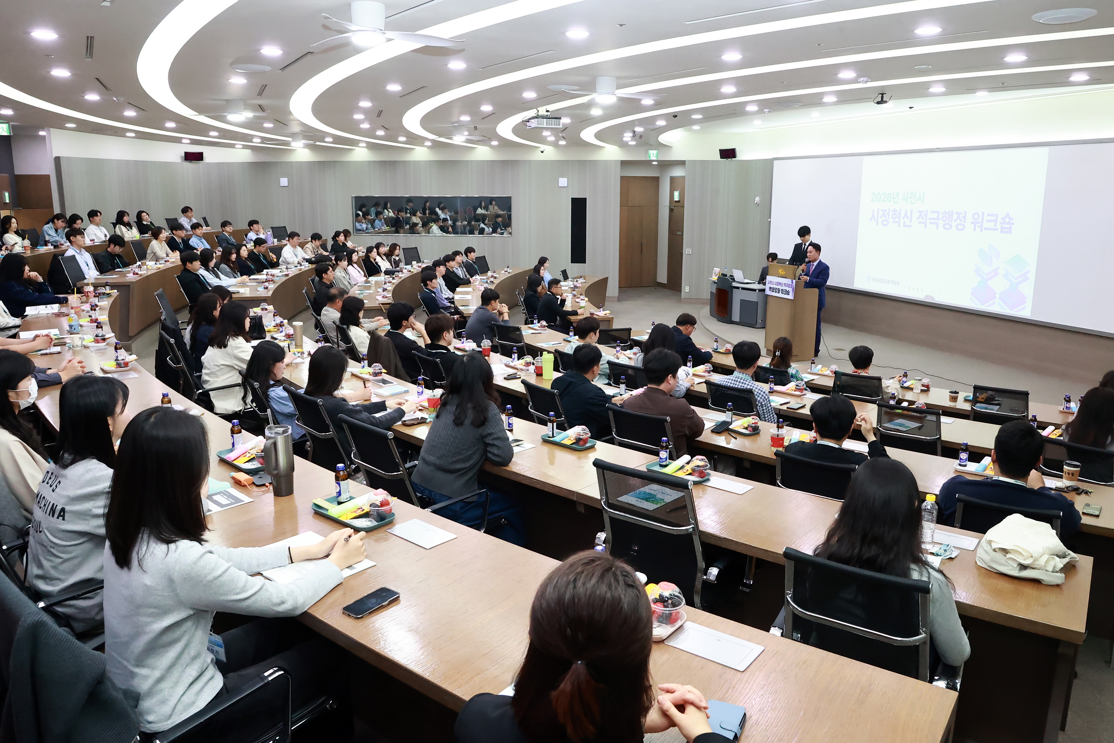 사천시, 시정혁신·적극행정 역량강화 워크숍 개최