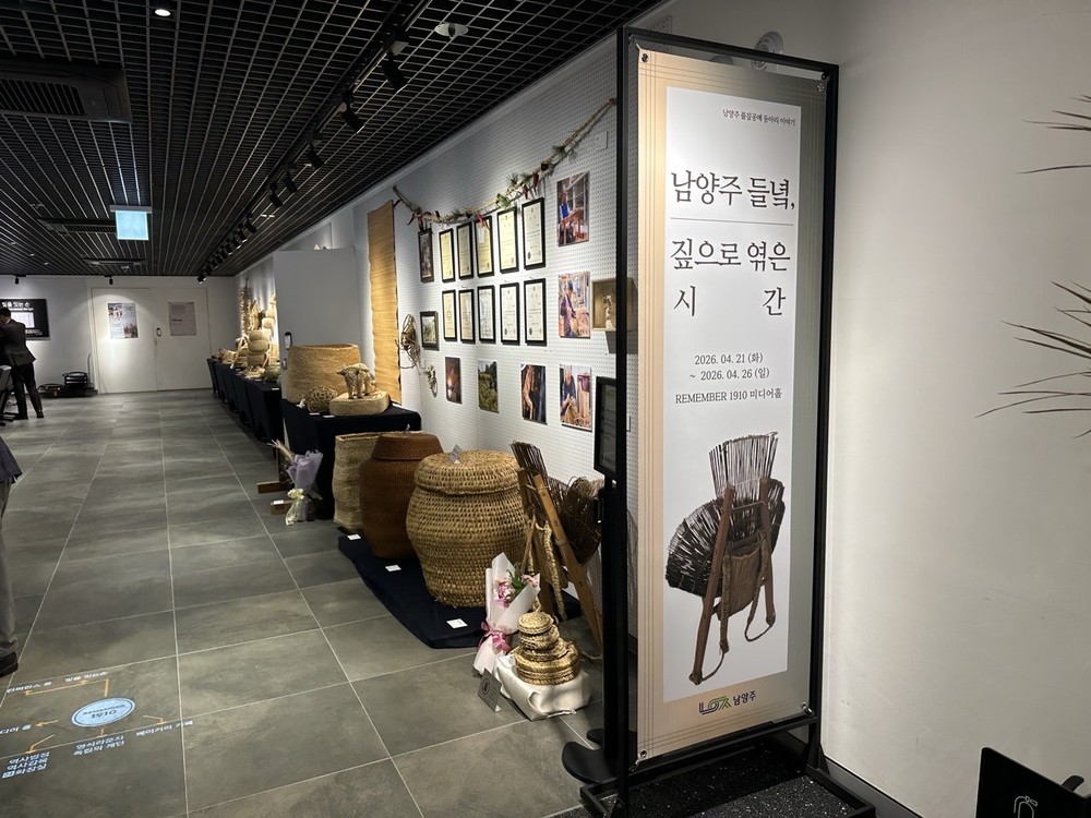 남양주시, 짚풀공예 전시회 ‘남양주 들녘, 짚으로 엮은 시간’ 개최