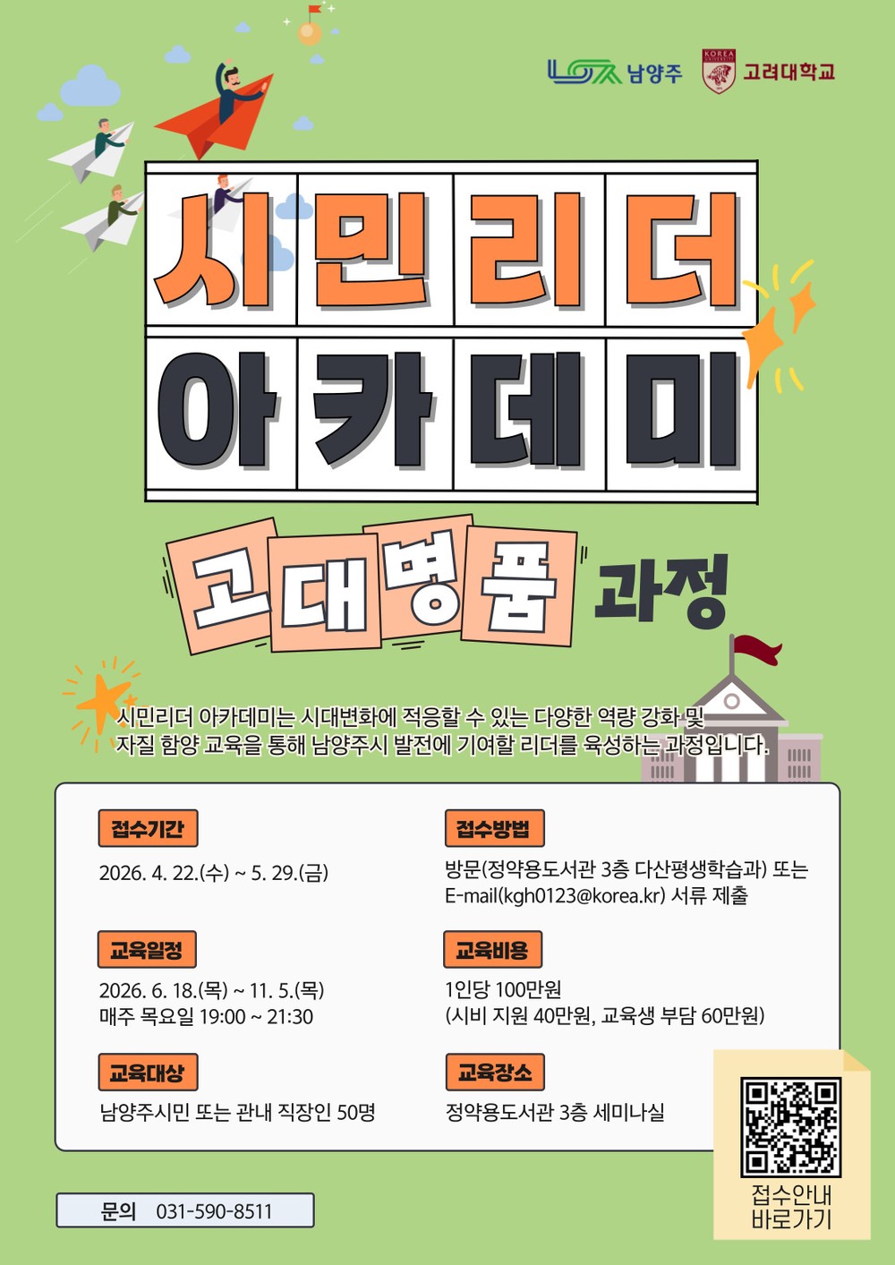 지역 리더 양성 나선다…남양주시, ‘시민리더 아카데미’ 수강생 모집