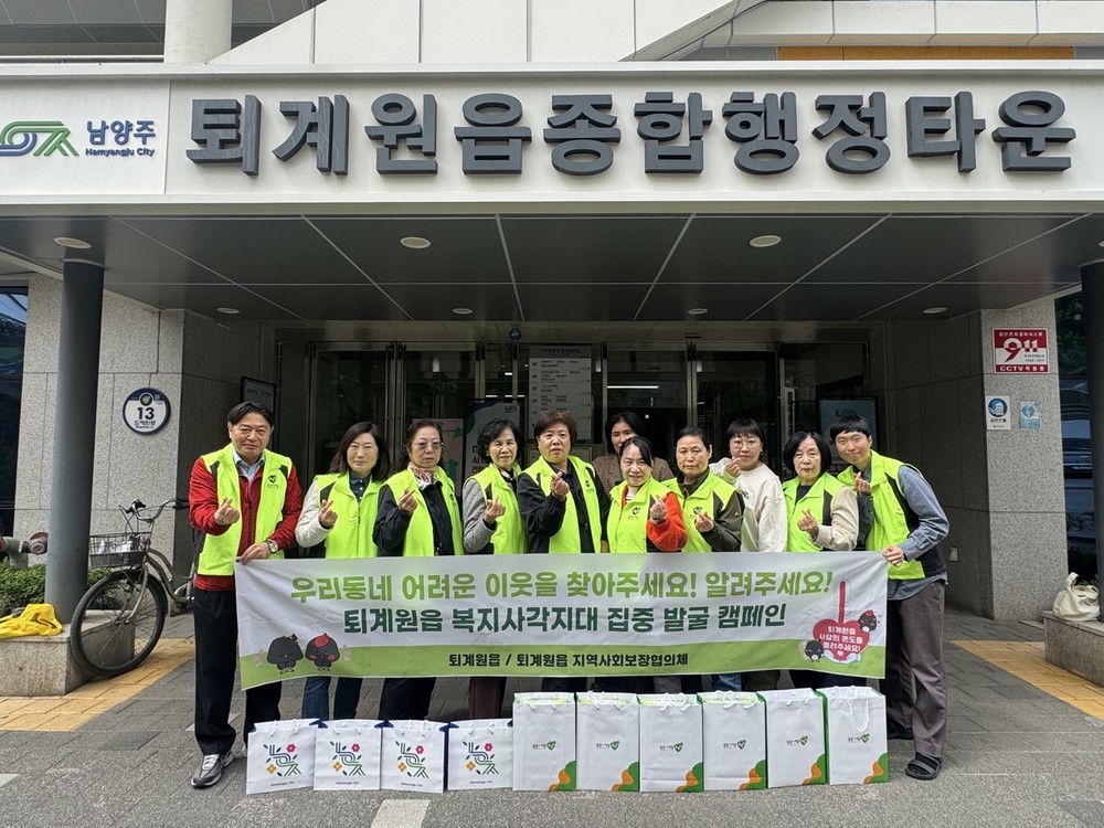 “주민 손길로 위기가구 찾는다”…남양주시 퇴계원읍, 복지사각지대 발굴 캠페인 실시