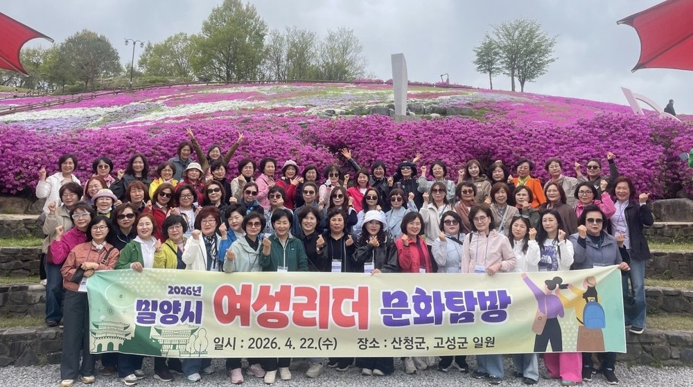 밀양시, 2026년 여성리더 문화탐방 실시