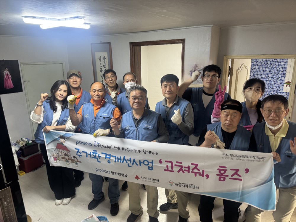 포스코 도배재능봉사단, 광양읍 취약가구 주거환경개선 봉사