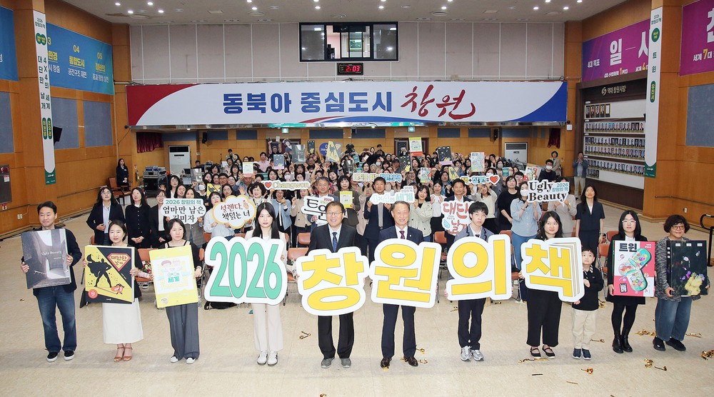 ‘2026 창원의 책’ 선포식 & 김중미 작가 북토크 성료