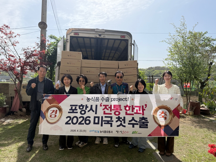 포항시, 라오스와 ‘외국인 계절근로자’ MOU 체결로 인력 공급망 다변화
