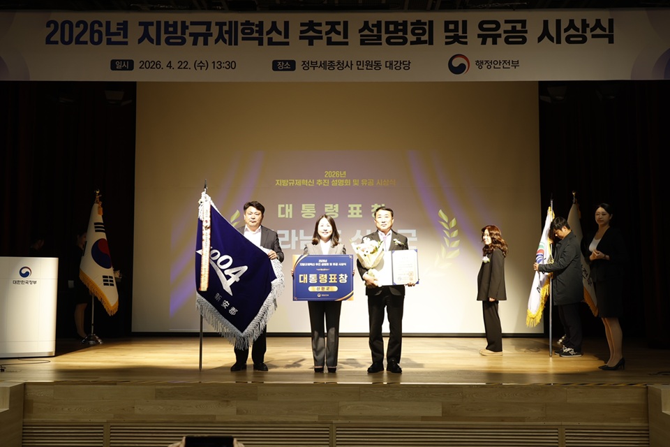 신안군, ‘지방규제혁신 유공’ 대통령 표창 수상