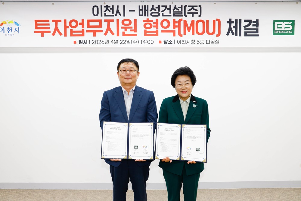 이천시, 관외기업 유치 1호 성과… 배성건설 203억 원 신규 투자