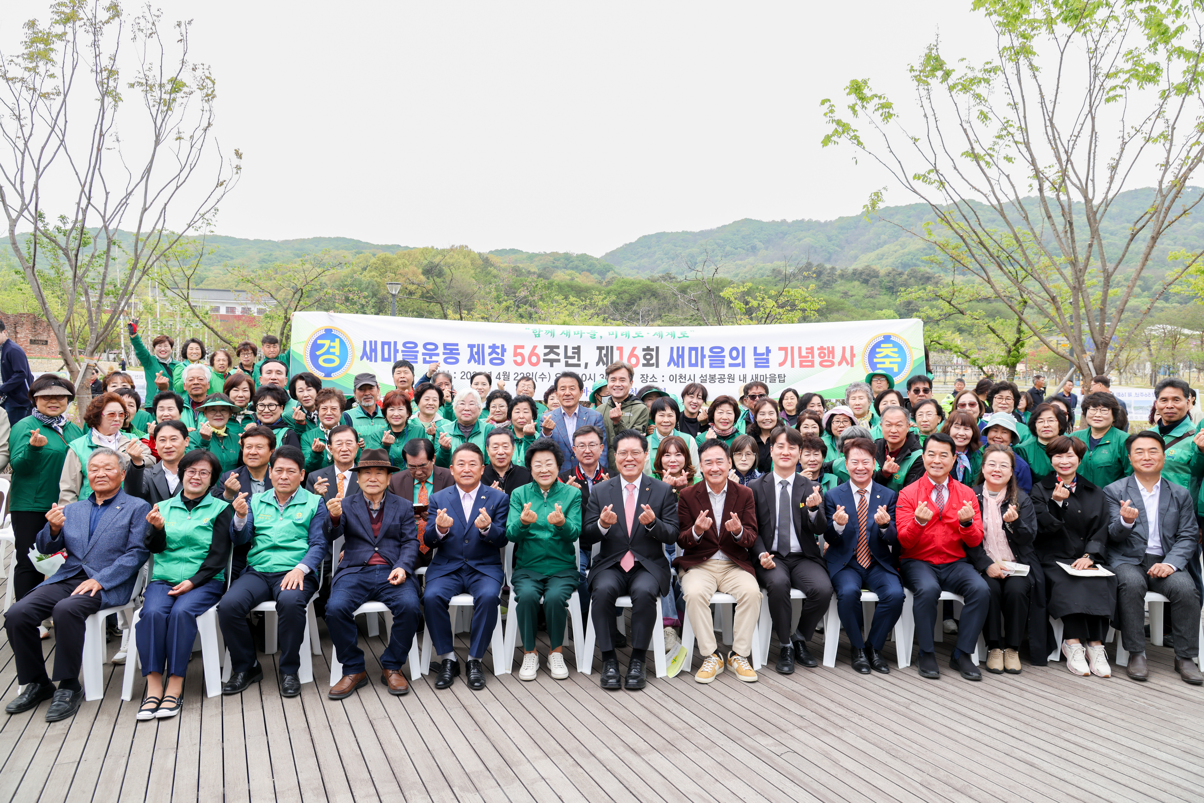 새마을운동이천시지회, ‘제16회 새마을의 날 기념행사’ 성료