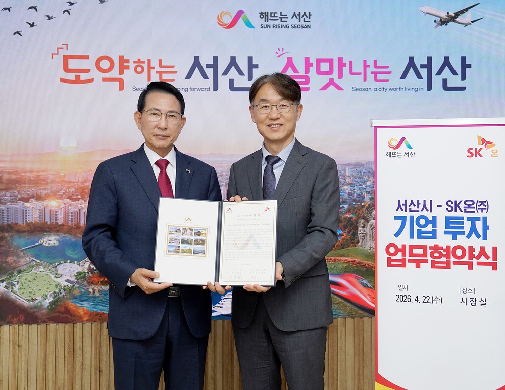 서산시·SK온㈜, ESS배터리 생산시설 투자협약 체결