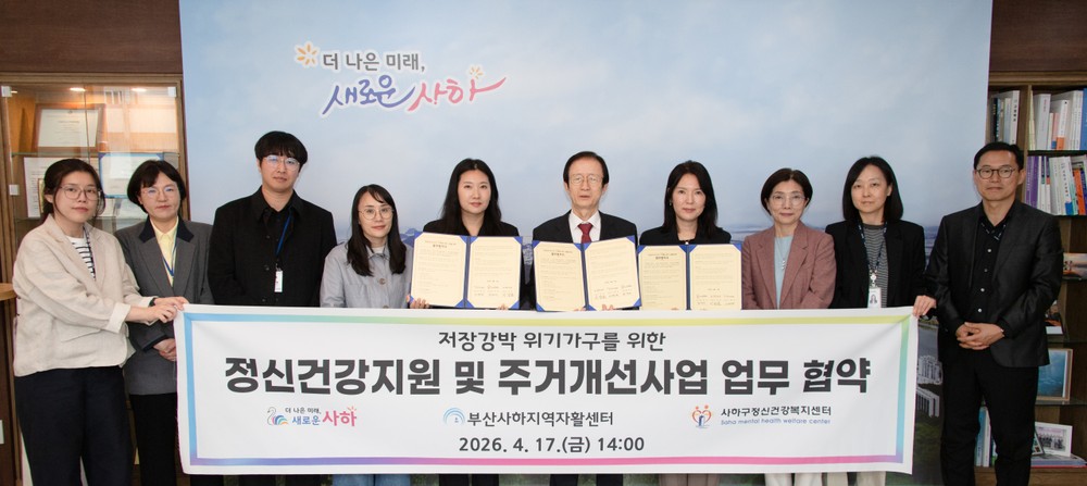 사하구, 저장강박 위기가구 지원 사업 업무 협약 체결