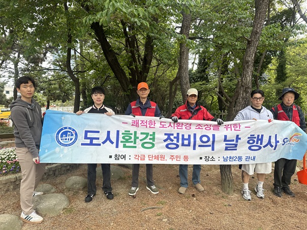 남천1동·남천2동 봄맞이 동 경계지역 합동 환경정비 실시