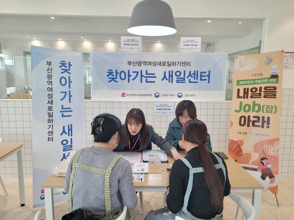 수영구, 여성친화도시 조성 찾아가는 여성 취업지원! 열린상담 데스크 운영