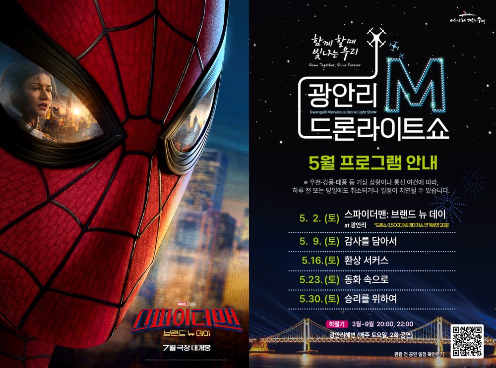 가정의 달 5월, 광안리 M 드론라이트쇼 선물 꾸러미 같은 콘텐츠 가득