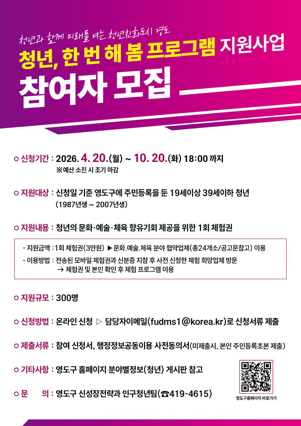 영도구 『청년, 한 번 해 봄 프로그램 지원사업』 참여자 모집