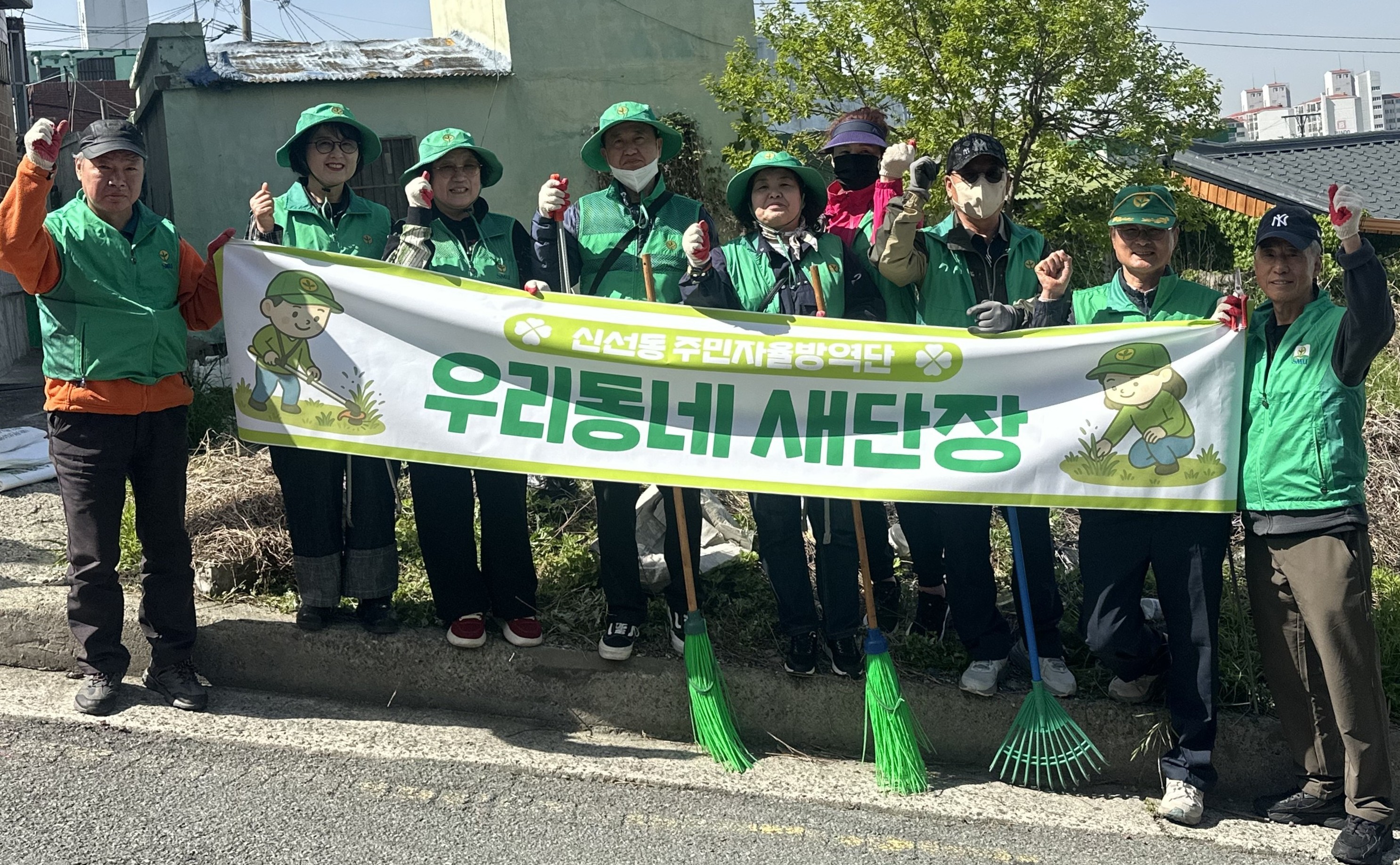 신선동 4월 도시환경정비의 날, 우리동네 새단장 실시